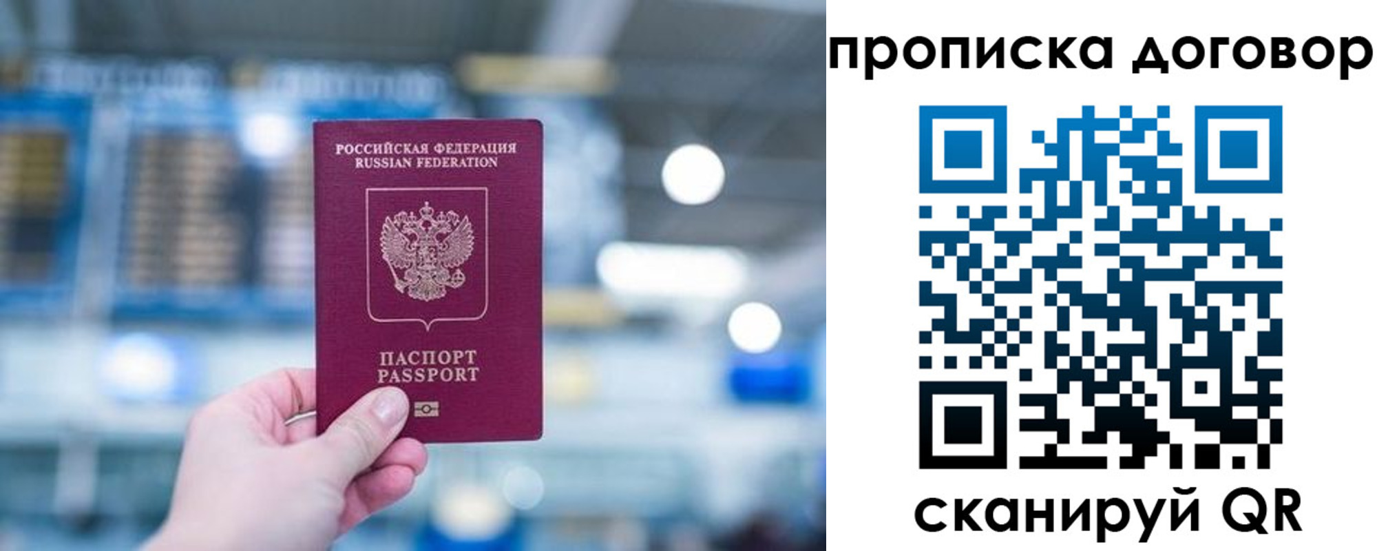 прописка для кредита в Анадыре