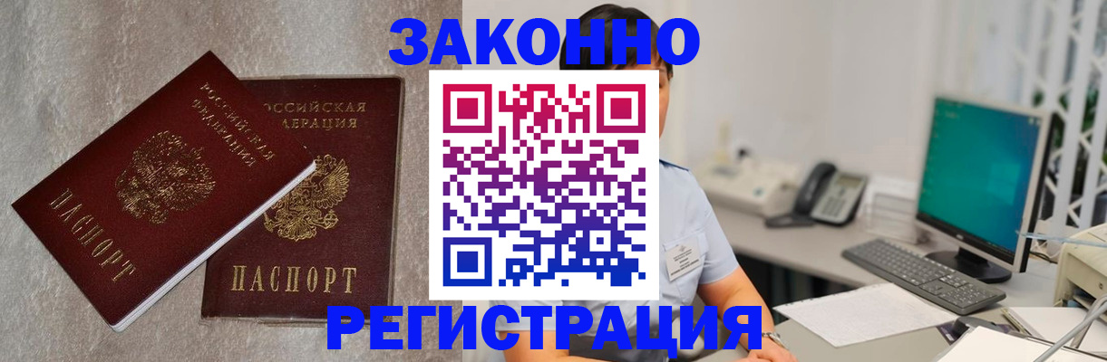временная регистрация в квартире в Анадыре