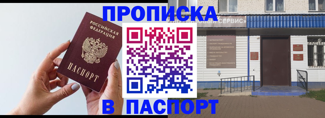 временная регистрация недорого в Анадыре