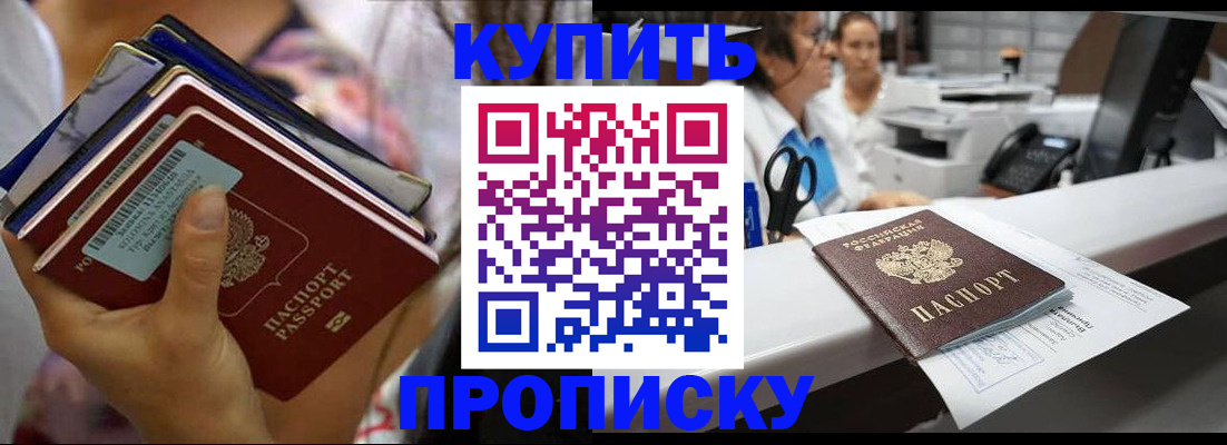 прописка для школы в Анадыре