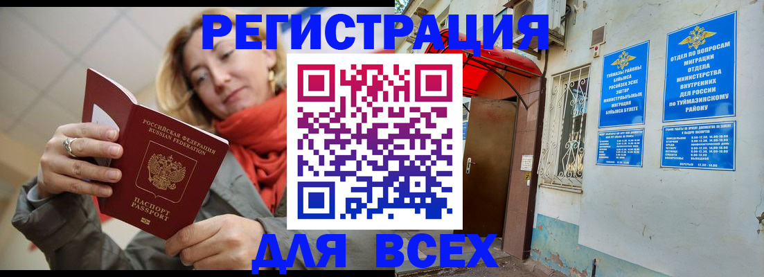 прописка иностранных граждан в Анадыре