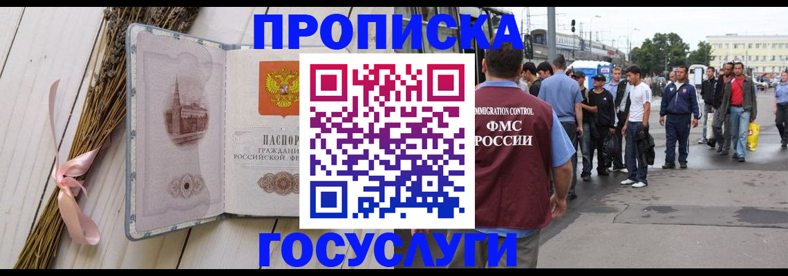 временная прописка в Анадыре