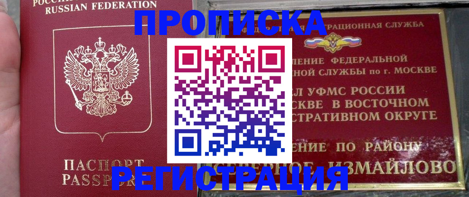 временная регистрация недорого в Анадыре